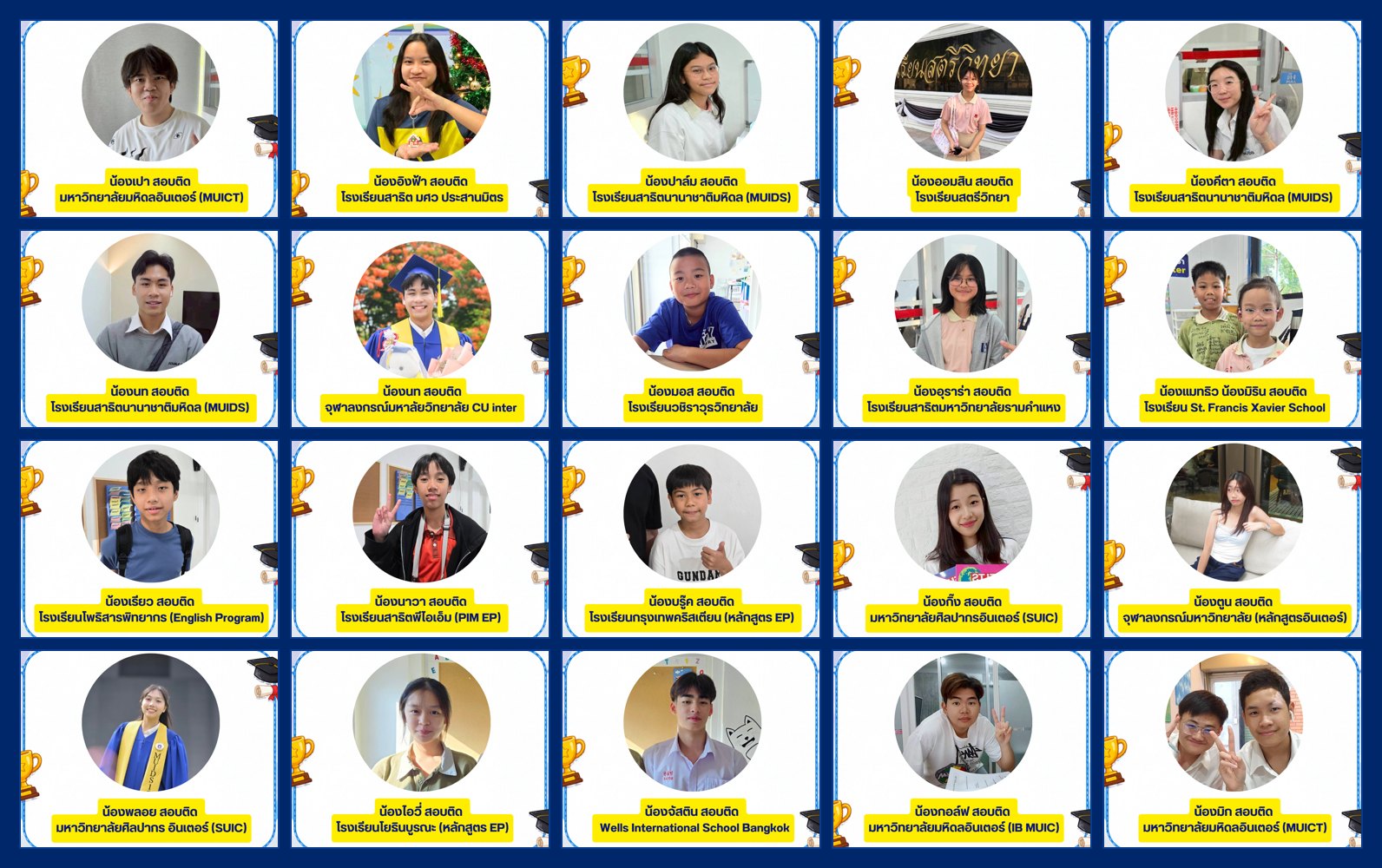 นักเรียนของครูหยกที่สอบติดโรงเรียนและมหาวิทยาลัยต่าง ๆ